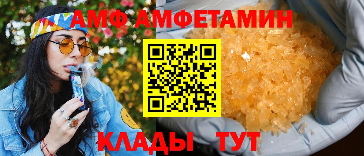 Острогожск  АМФ  Амфетамин  Amphetamine VHQ  Вход с VPN 