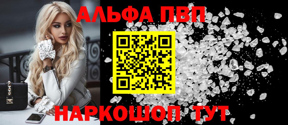 A PVP кристаллы  Вход с VPN  Alfa_PVP СК  Острогожск  Alpha PVP Crystall 