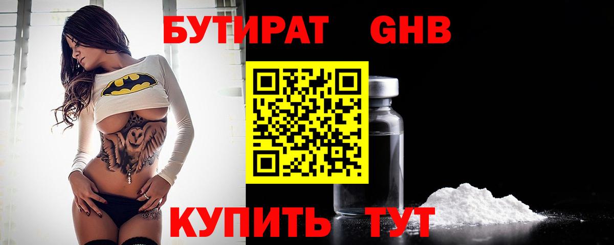 БУТИРАТ 99% Острогожск