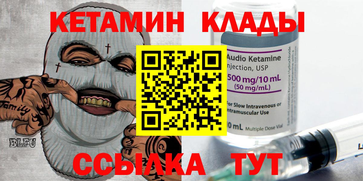 Острогожск  Кетамин VHQ  Вход с VPN 