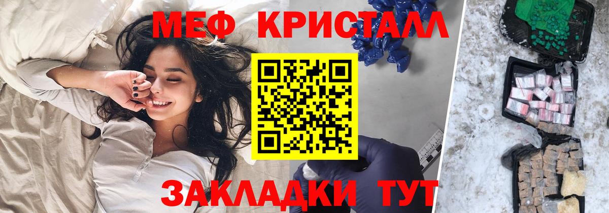 МЕФ кристаллы Острогожск