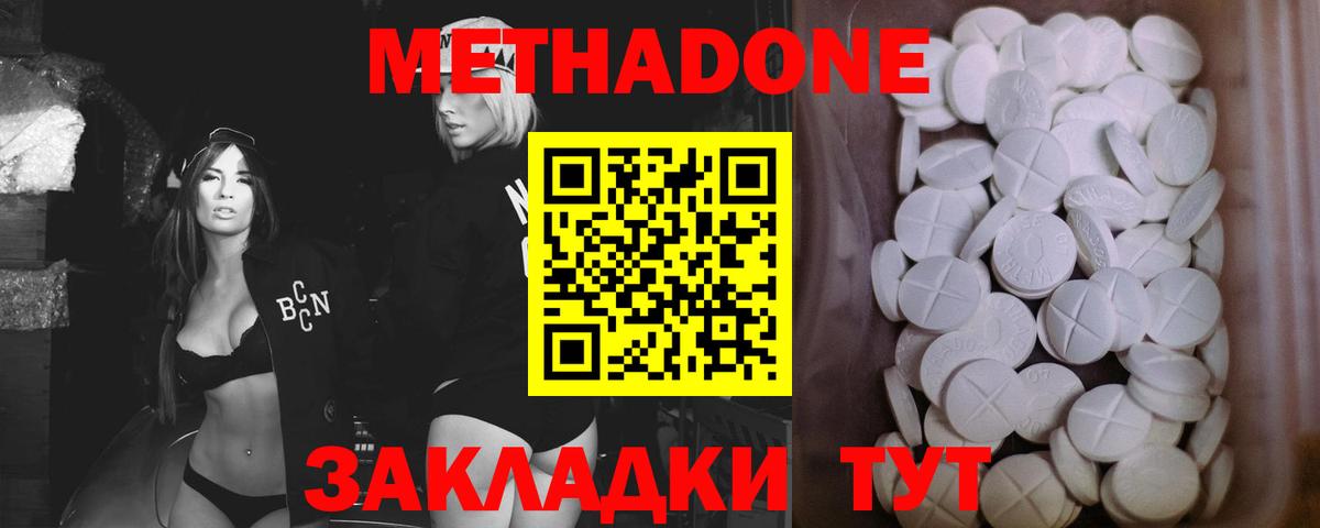 Метадон VHQ  Вход с VPN  Метадон methadone  Острогожск 